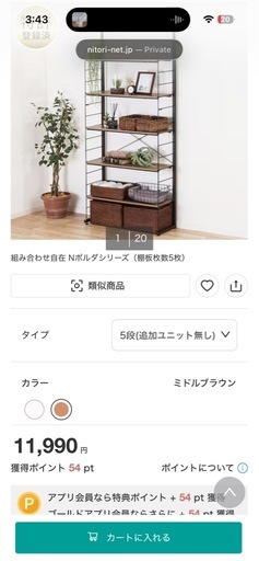 【美品】ニトリ収納棚 4点セット｜幅80cm｜まとめて15,000円