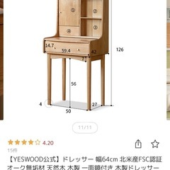 ドレッサーの画像
