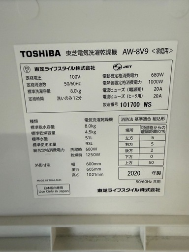 TOSHIBA 乾燥機付き洗濯機　8/4.5kg 大容量　2020年製