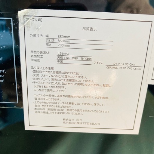ニトリ　ダイニングテーブル3点セット　セラミックテーブル　スタッキングチェア2脚　モダン　