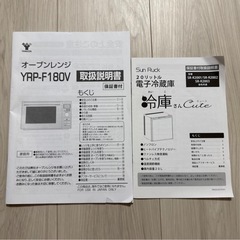 【0円・3点まとめ受取限定】電子レンジ・小型冷蔵庫・キッチンラックの画像