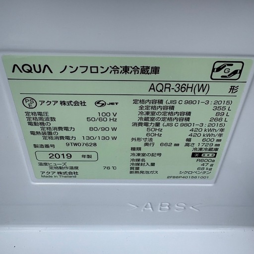 AQUA 冷凍冷蔵庫　
