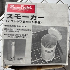 アウトドア専用　くんせい器の画像