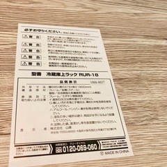 山善　冷蔵庫上ラック　レンジラック　RUR-18　の画像