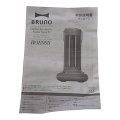 【動作品】BRUNO ノスタルストーブS BOE003 カーボンヒーターの画像