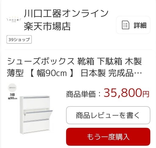 スリム靴棚