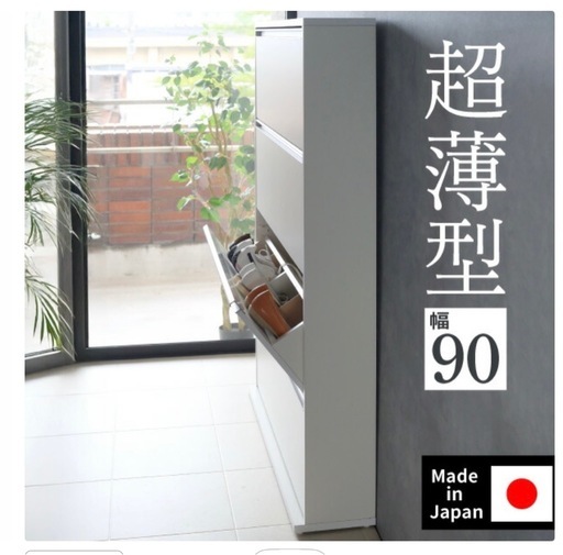 スリム靴棚