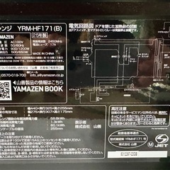 【2025年製】山善 電子レンジ ヘルツフリー YRM-HF171(B) 加熱動作確認済の画像