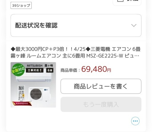 新品未使用　MSZ-GE2225-W 三菱電機　エアコン　6畳