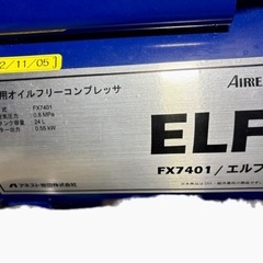AIRREX ELF FX7401 DIY用オイルフリーコンプレッサ 24Lの画像