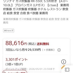 【新品】大阪引取歓迎　Rinnai RR-550C ガス炊飯器 4.0〜10.0L ブロパンガス　未開封 の画像