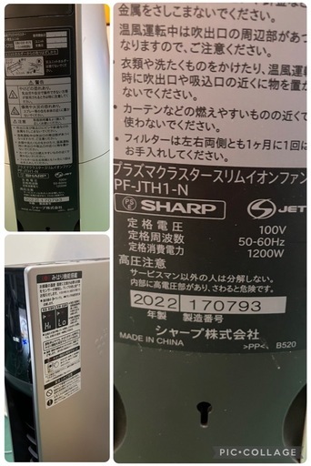【中古】大阪引取歓迎　SHARP PF-JTH1-N プラズマクラスタースリムイオンファン ゴールド【KNF2F008】