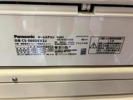 中古】Panasonic エアコン200V CS-560DEX2J 2020年製 (オアシス