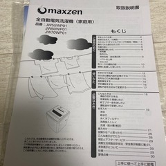 【明日(9日)or27日朝 お渡し優先】洗濯機 取扱説明書付の画像