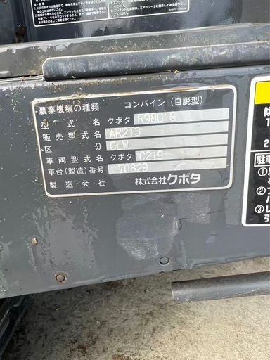 徳島県✴︎引き取り限定✴︎
クボタ　コンバイン　2条刈り　AR213　13馬力　247時間　グレンタンク 自動扱深制御　始動OK