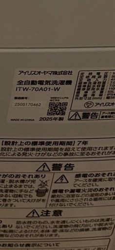 アイリスオーヤマ 洗濯機 7キロ