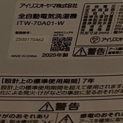アイリスオーヤマ 洗濯機 7キロの画像