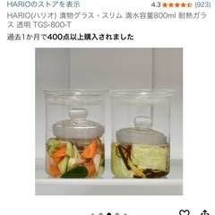 HARIO（ハリオ）漬物グラス・スリムの画像