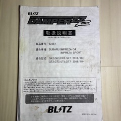 BLITZ DAMPER ZZ-R 車高調 インプレッサスポーツ GT/インプレッサG4 GKの画像