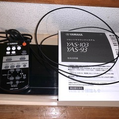 YAMAHA フロントサラウンドシステム YAS-103 サウンドバーの画像