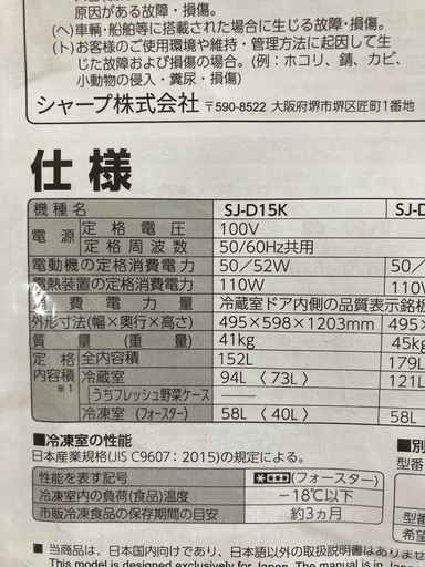 冷蔵庫_SHARP SJ-D15K_約2年使用