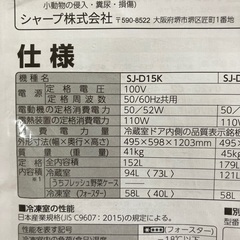 冷蔵庫_SHARP SJ-D15K_約2年使用の画像