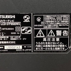 三菱　液晶37インチテレビ　LCD-37F9500WXの画像