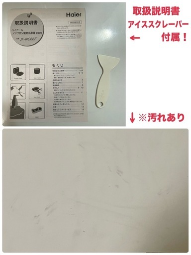 【20日まで限定1500円引き！】 ハイアール 66L 冷凍庫 JF-NC66F
