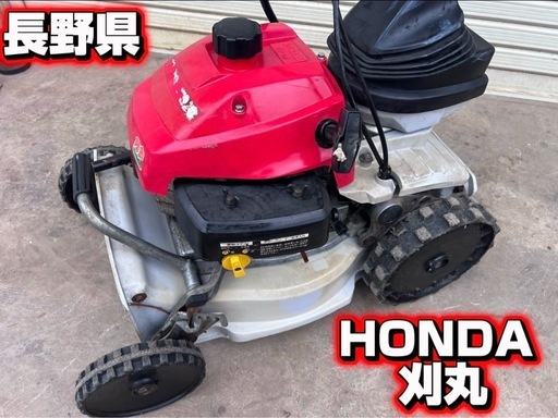 ホンダ　草刈機　芝刈機　刈丸
