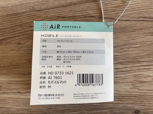 西川 エアーポータブル マットレス