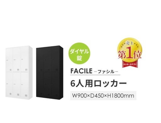 【定価4.5万相当|組立済✨】省スペース 6人用ロッカー（ホワイト）ダイヤル錠タイプ