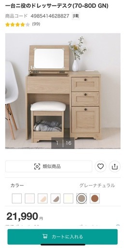 【ニトリ】一台二役のドレッサーデスク