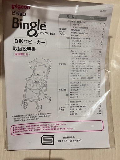 純正サンシェード&ハンドルカバー&取説付き　Pigeon ビングル　BB2 ネイビー