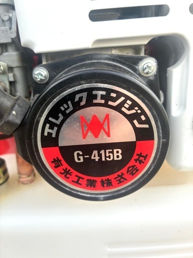 アリミツ 背負い式動力散布機 G-415B (SUNSET) 岡山のその他の中古