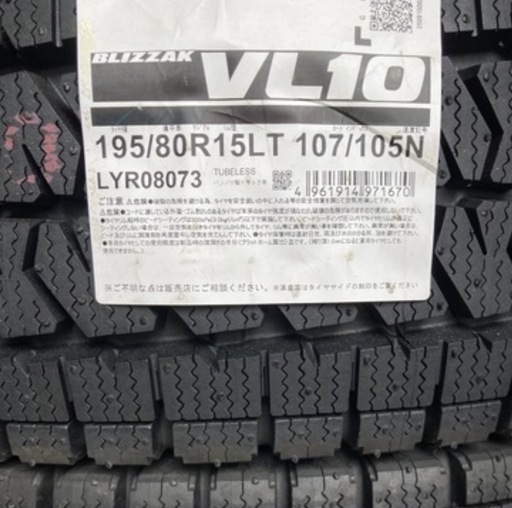 【お取引決まりました】【新品】BRIDGESTONE 195/80R15 25年製　冬タイヤ