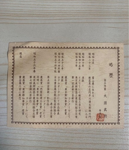 純銀製 松盆栽 ガラスケース入り 置物 縁起物 盆栽 光則作