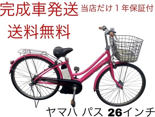 1885業界最長12ヶ月保証付！送料無料エリア多数！安全整備済み！電動自転車