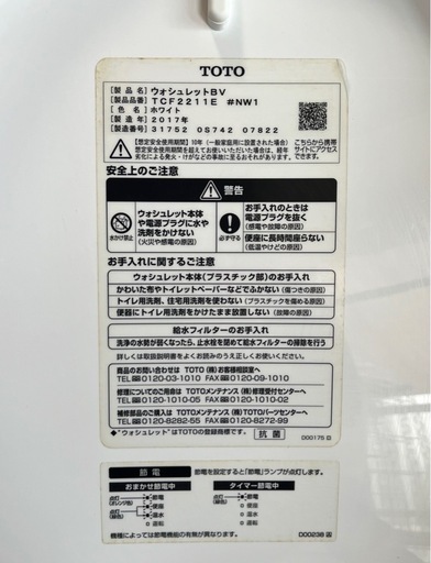 TCF2211E 便座ふた TOTO (17)