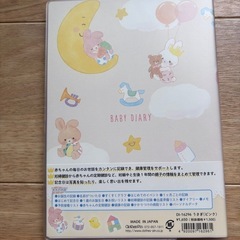 育児ダイアリーの画像