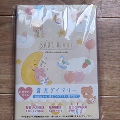 育児ダイアリーの画像