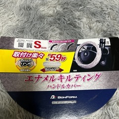 ハンドルカバーの画像