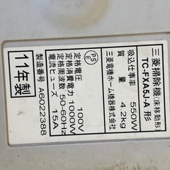 三菱 掃除機 正常動作品の画像
