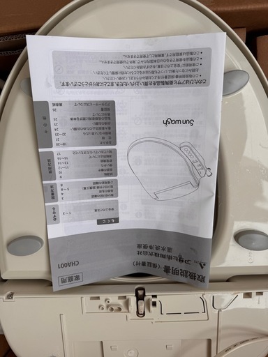温泉便座