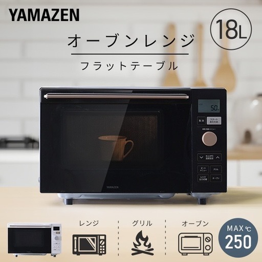 山善 電子レンジ オーブンレンジ 18L