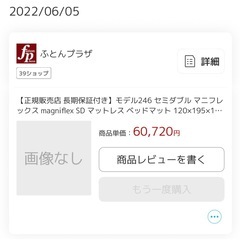 magniflex セミダブル マットレス モデル246の画像