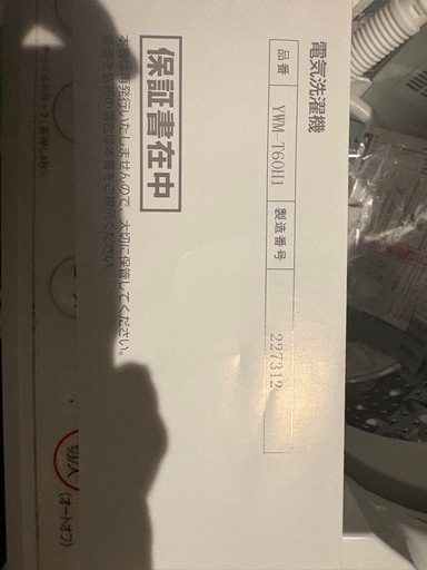 【美品】洗濯機　2023年製