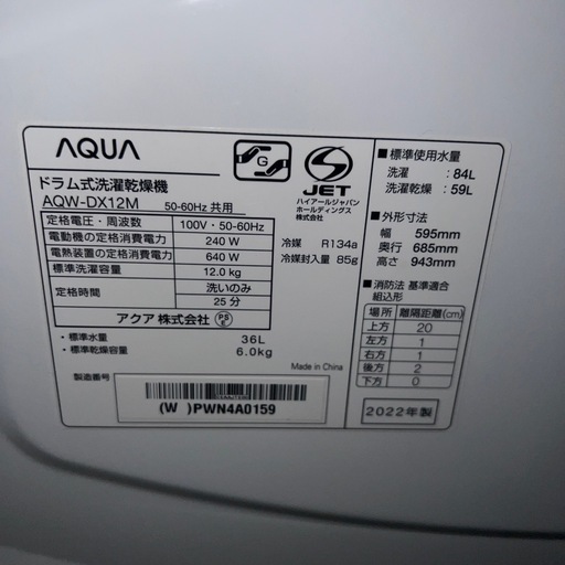 ⭐︎AQUA/アクア/ドラム式洗濯乾燥機/12㌔/大特価/新生活応援/2022年製