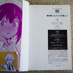 ２冊で100円　最近雇ったメイドが怪しい　昆布わかめ　 エニックスの画像