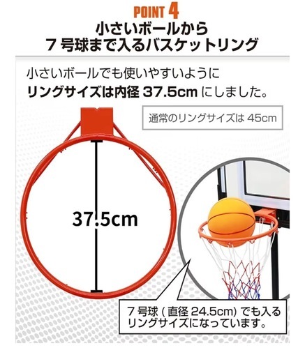 バスケットゴール