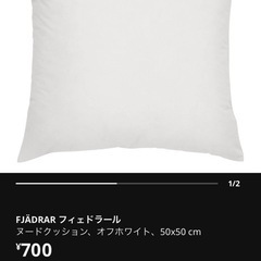【お引渡し様決定済】IKEA 羽毛ヌードクッション✖️2個の画像
